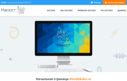 slovaizbukv.ru