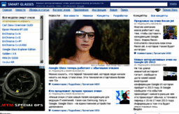 smart-glasses.ru