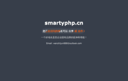 smartyphp.cn