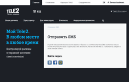 sms.tele2.ru