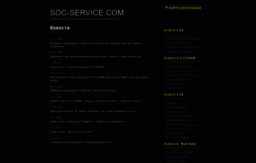soc-service.com
