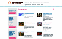 soundkey.ru