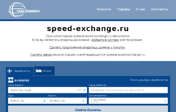 speed-exchange.ru