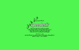 speeder.ir