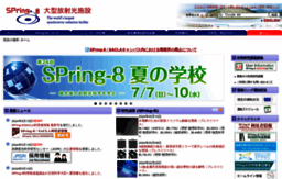 spring8.or.jp