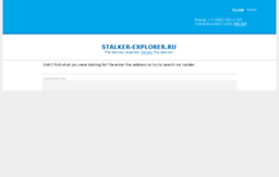 stalker-explorer.ru