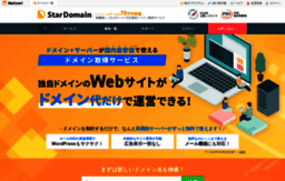 star-domain.jp
