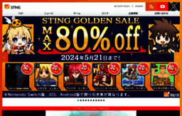 sting.co.jp