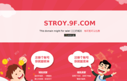 stroy.9f.com