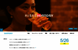suntory.co.jp