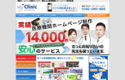 support.myclinic.ne.jp