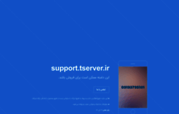 support.tserver.ir