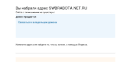 swbrabota.net.ru