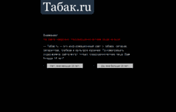 tabak.ru