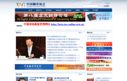 tac-online.org.cn