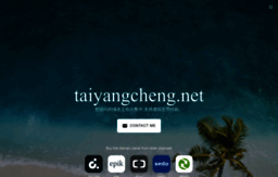 taiyangcheng.net