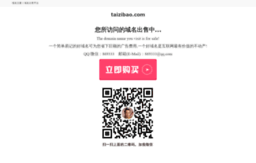 taizibao.com