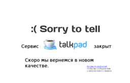 talkpad.ru