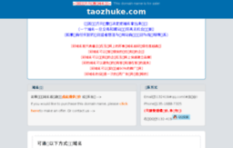 taozhuke.com