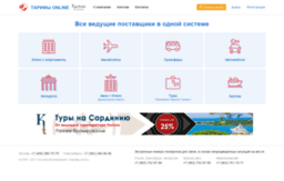 tariff-online.ru
