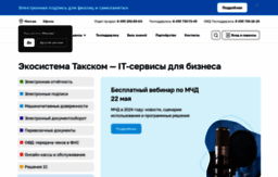 taxcom.ru