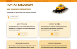 taxopark.com
