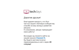 techdays.in.ua