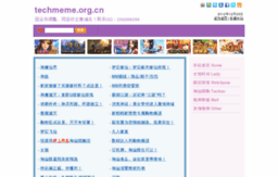 techmeme.org.cn