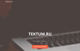 tektum.ru