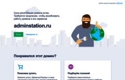 test.adminstation.ru