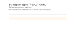 tf-solution.ru