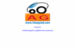 thaiagclub.com
