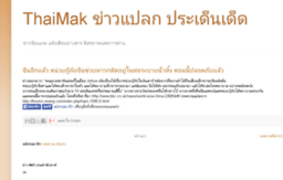 thaimak.blogspot.com