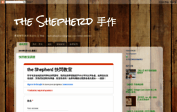 theshepherd23.blogspot.tw