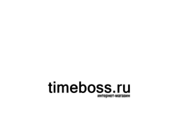 timeboss.ru