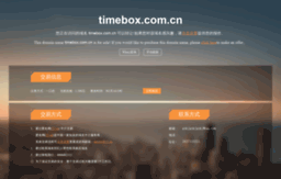 timebox.com.cn