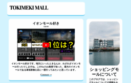 tokimekimall.jp