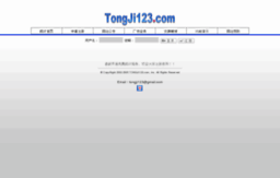 tongji123.com