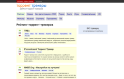 torrent-trackers.ru