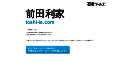 toshi-ie.com