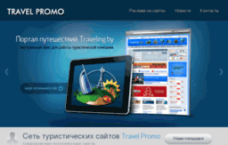 travelpromo.by