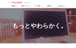 tricorn.co.jp