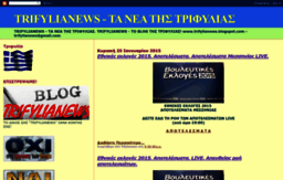 trifylianews.blogspot.com