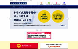 try-gakuin.com