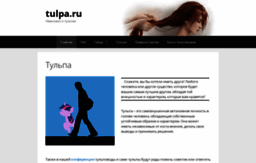 tulpa.ru
