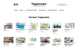 tupperware.spb.ru