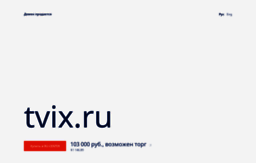 tvix.ru