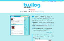 twi-log.com