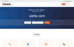 uishe.com