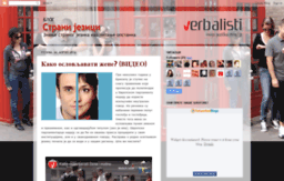 verbalisti.blogspot.com
